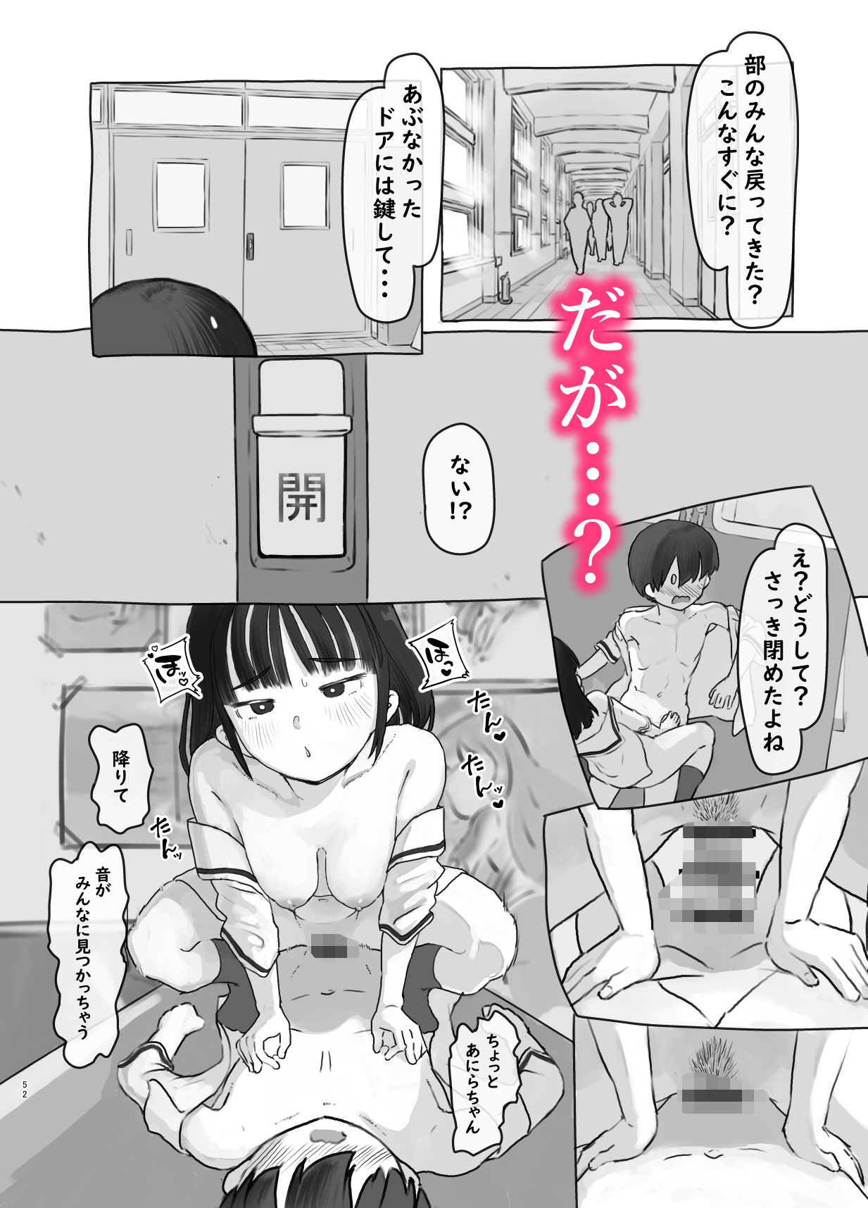 友達の妹｜ぬかじ