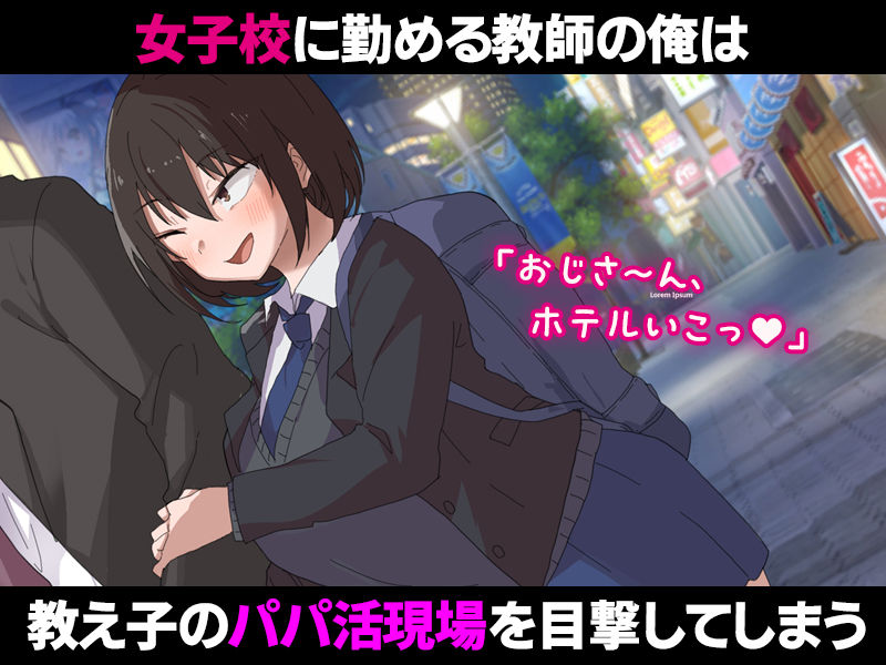 お調子者の教え子とパパ活契約をして生ハメセックスしまくる話。｜Umour