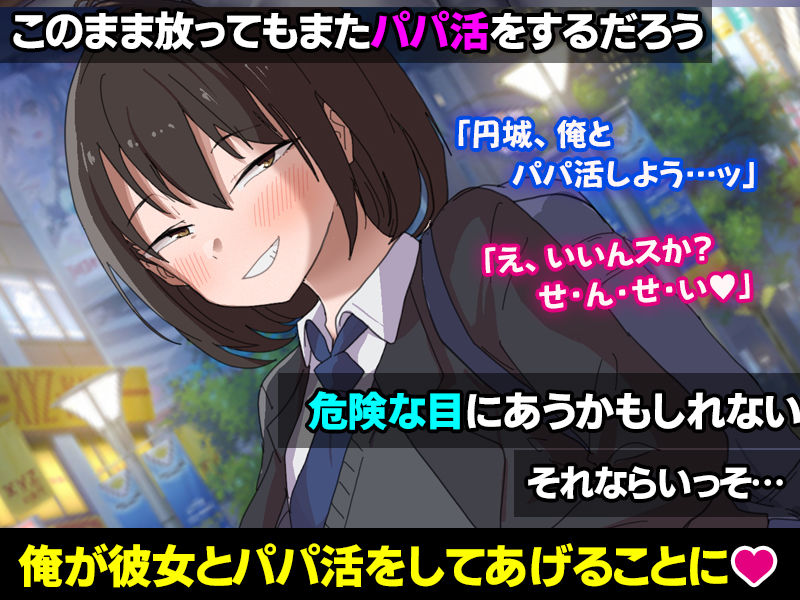 お調子者の教え子とパパ活契約をして生ハメセックスしまくる話。｜Umour