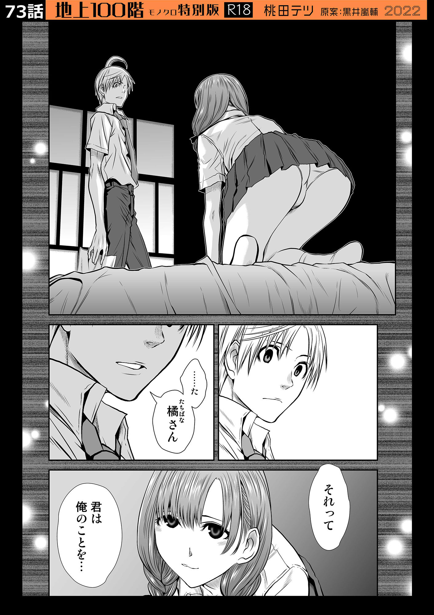 『地上100階』特別版セット【8】71〜75話+番外編4本|桃田テツ@『地上100階』 『地上100階』特別版セット【8】71〜75話+番外編4本|桃田テツ@『地上100階』