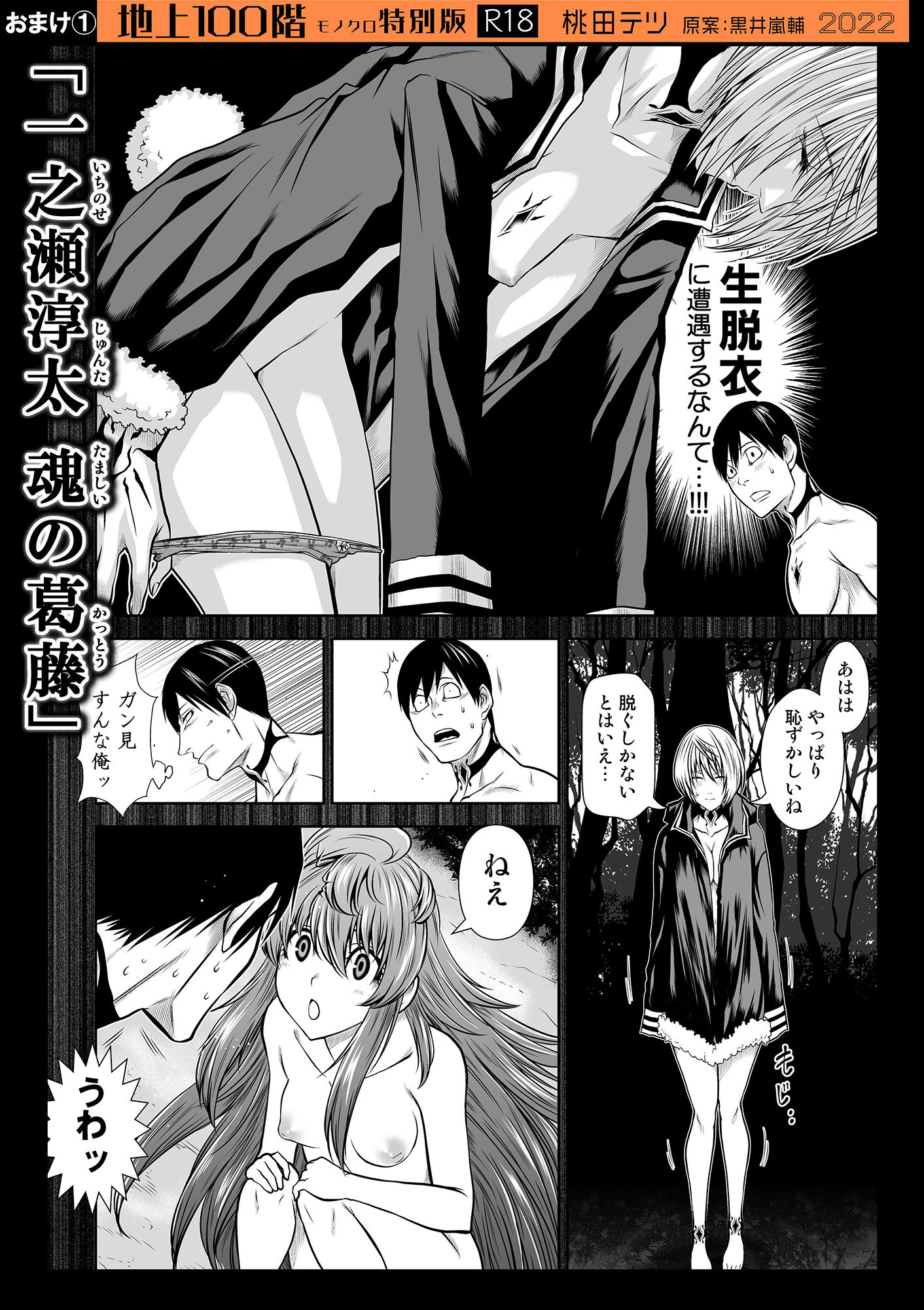 『地上100階』特別版セット【8】71〜75話+番外編4本|桃田テツ@『地上100階』 『地上100階』特別版セット【8】71〜75話+番外編4本|桃田テツ@『地上100階』