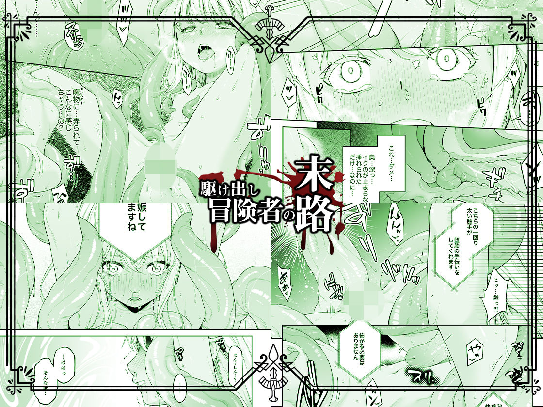 駆け出し冒険者の末路4【人間の裏社会】冒険者に憧れたエルフ姉妹-3|DASHIMAKITAMAGO 駆け出し冒険者の末路4【人間の裏社会】冒険者に憧れたエルフ姉妹-3|DASHIMAKITAMAGO