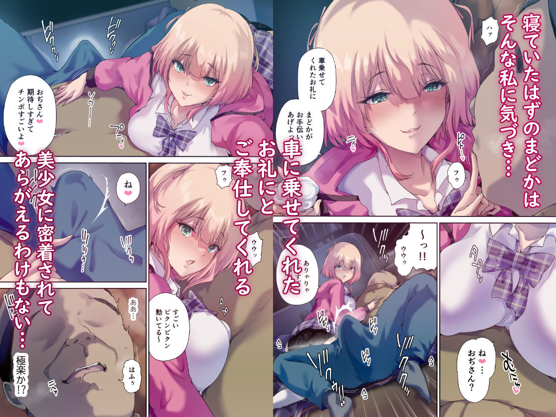 車中泊旅で拾った家出娘|リヒャルト・バフマン 車中泊旅で拾った家出娘|リヒャルト・バフマン