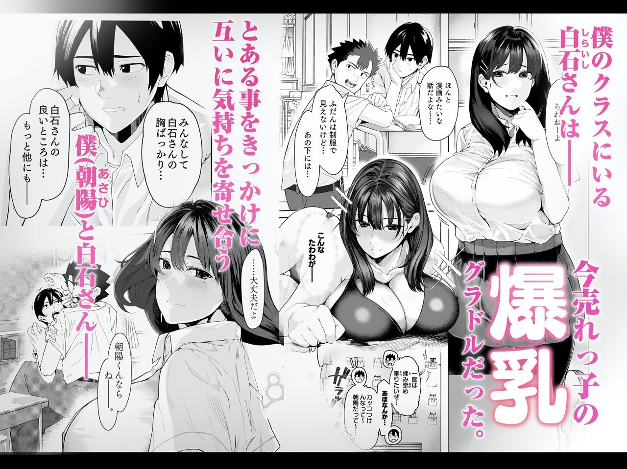 僕のクラスのグラドルが絶倫チ◯コに堕ちるまで|汁まみれ定食 僕のクラスのグラドルが絶倫チ◯コに堕ちるまで|汁まみれ定食