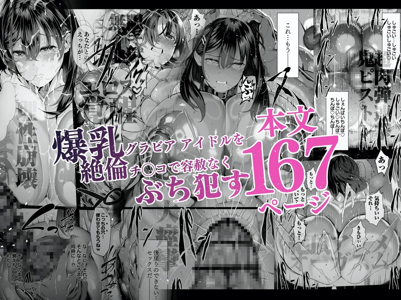 僕のクラスのグラドルが絶倫チ◯コに堕ちるまで|汁まみれ定食 僕のクラスのグラドルが絶倫チ◯コに堕ちるまで|汁まみれ定食