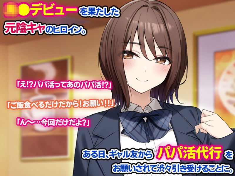 経験豊富そうな巨乳ギャルが実は陰キャで処女だったのでセックスに目覚めさせて孕ませた話。|Umour 経験豊富そうな巨乳ギャルが実は陰キャで処女だったのでセックスに目覚めさせて孕ませた話。|Umour