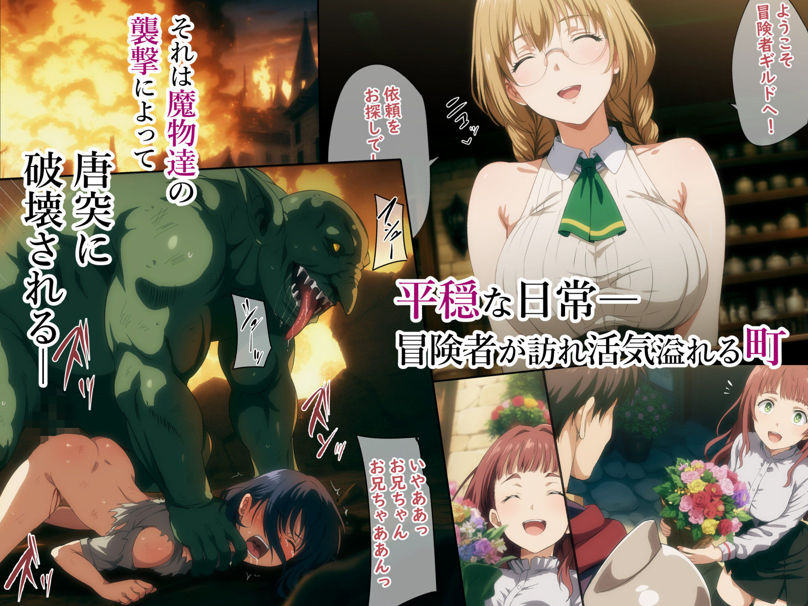 魔物の贄3 〜貢物となった町娘達〜|ろくまる荘 魔物の贄3 〜貢物となった町娘達〜|ろくまる荘