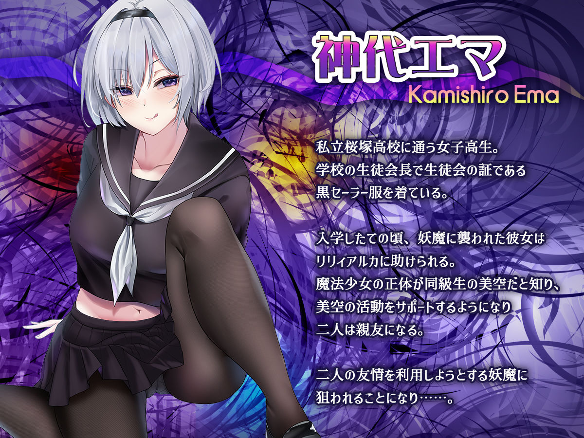 魔法少女セイントリリィ・汚染 〜妖魔に身体を乗っ取られた親友が異形化して魔法少女を悪に染めるまで〜|エルトリア 魔法少女セイントリリィ・汚染 〜妖魔に身体を乗っ取られた親友が異形化して魔法少女を悪に染めるまで〜|エルトリア