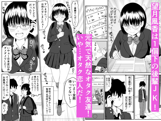 後輩オタク友達JKが可愛すぎるもんでっ!2|虹照 後輩オタク友達JKが可愛すぎるもんでっ!2|虹照