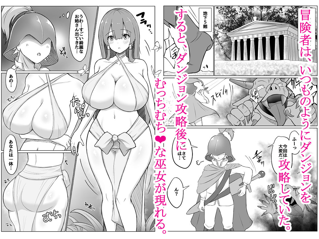 神殿を攻略したらトロそうな巫女のお姉さんが現れたのでダンジョンクリアの報酬として美味しくいただきました。|後藤しい 神殿を攻略したらトロそうな巫女のお姉さんが現れたのでダンジョンクリアの報酬として美味しくいただきました。|後藤しい