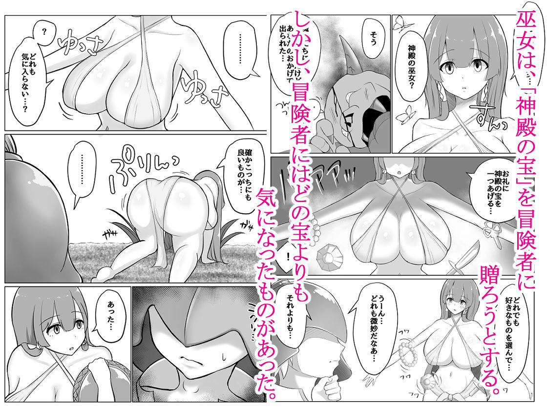 神殿を攻略したらトロそうな巫女のお姉さんが現れたのでダンジョンクリアの報酬として美味しくいただきました。|後藤しい 神殿を攻略したらトロそうな巫女のお姉さんが現れたのでダンジョンクリアの報酬として美味しくいただきました。|後藤しい