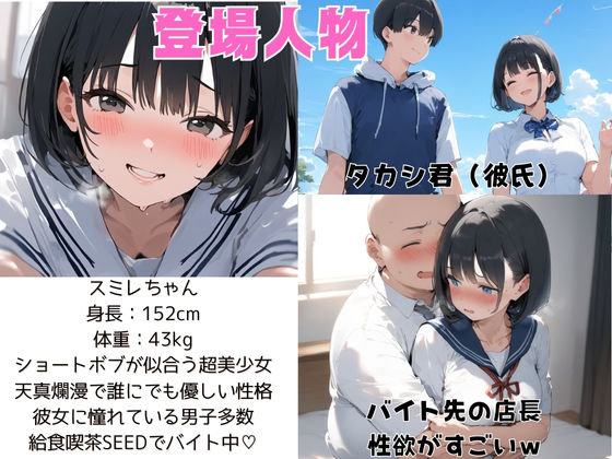 僕の彼女が種付けおじさんにNTRされてしまった件｜竿役が種付けおじさんじゃないとヌケないんだが・・・