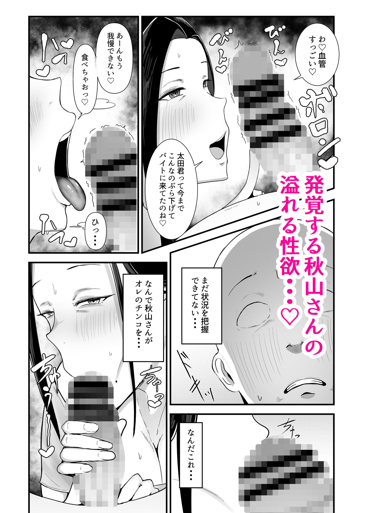 バイト先の人妻、秋山さん。｜フジノエ13B