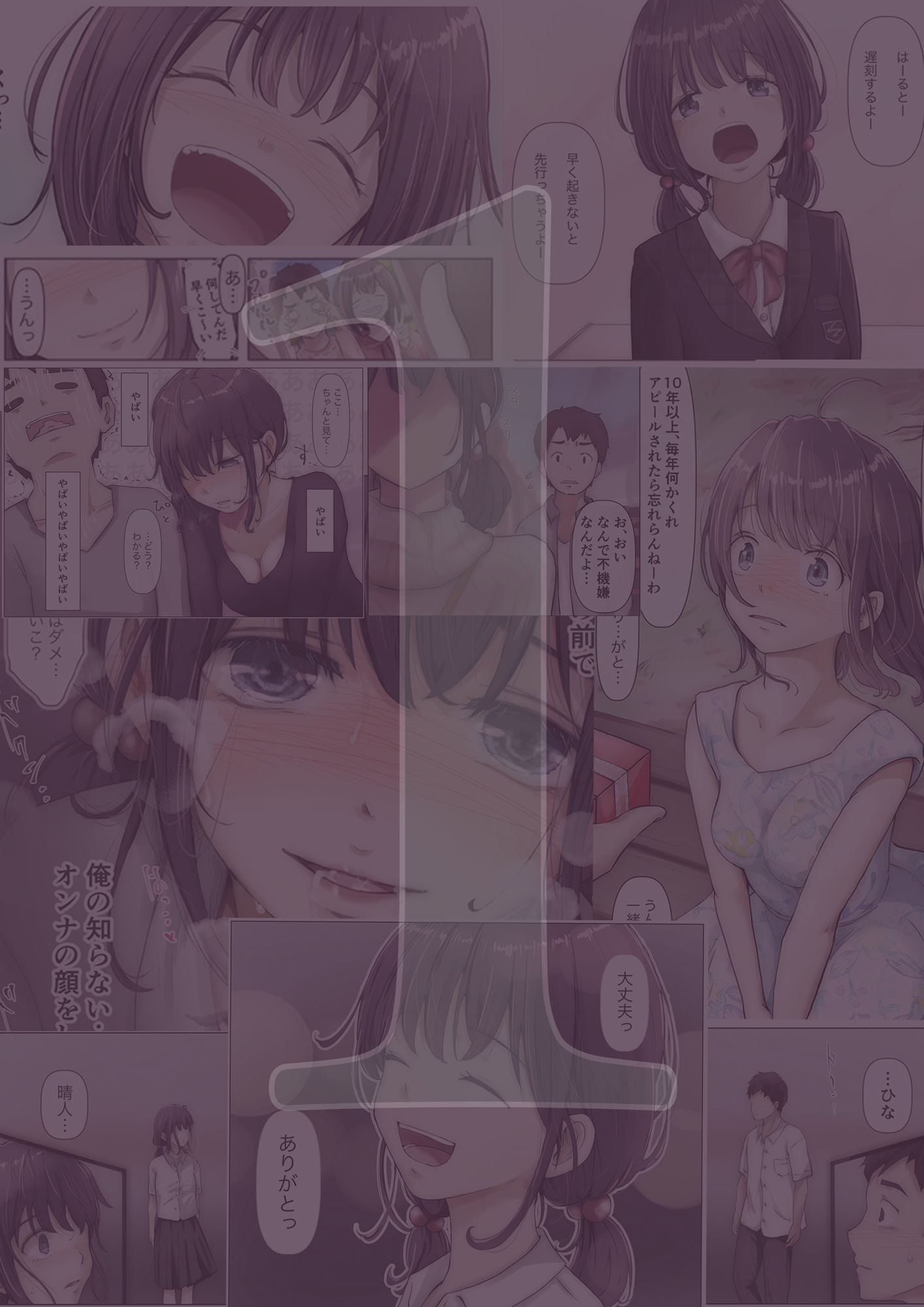 きみの全てを奪うまで 4|たことかいと きみの全てを奪うまで 4|たことかいと