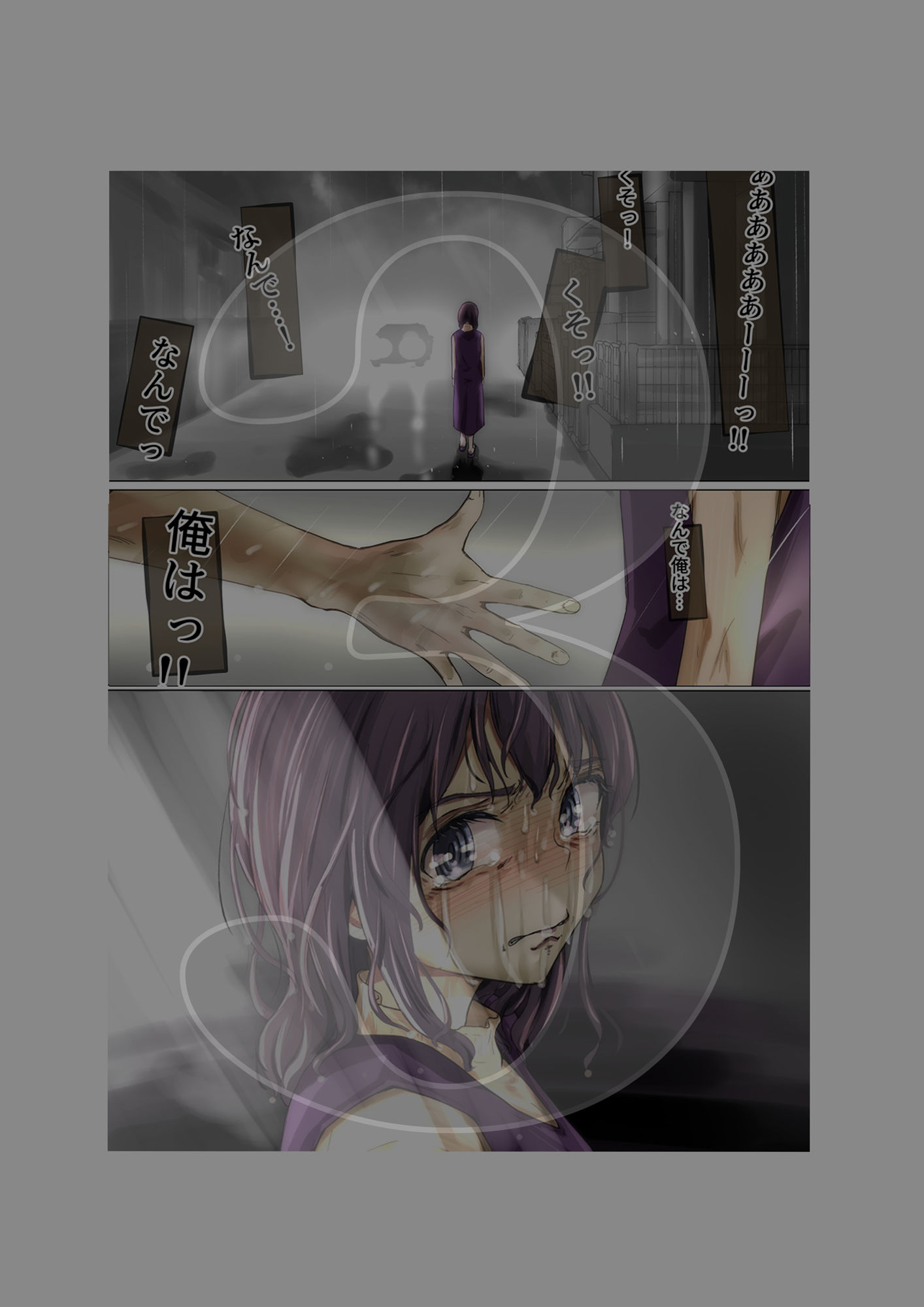 きみの全てを奪うまで 4|たことかいと きみの全てを奪うまで 4|たことかいと