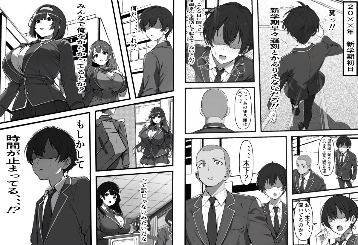 俺がコキ捨てSEXしている間以外時間停止|フリテン堂(仮) 俺がコキ捨てSEXしている間以外時間停止|フリテン堂(仮)