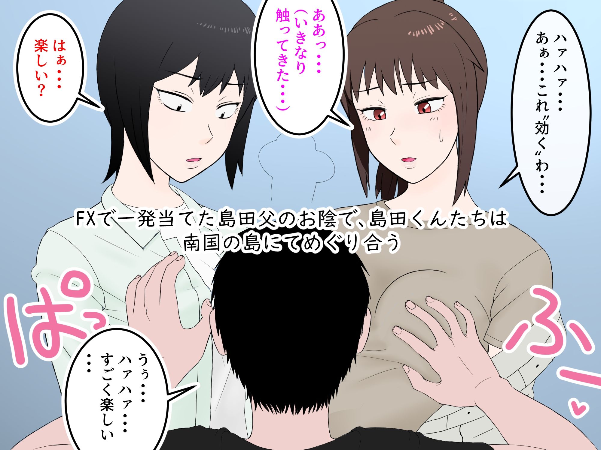 女友達の斎藤さん5 〜女友達ふたりのカラダを使い射精しまくりの南国旅行編〜｜固ねこ