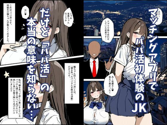 パパ活の意味を知らない天然ビッチ女子｜たまごやき