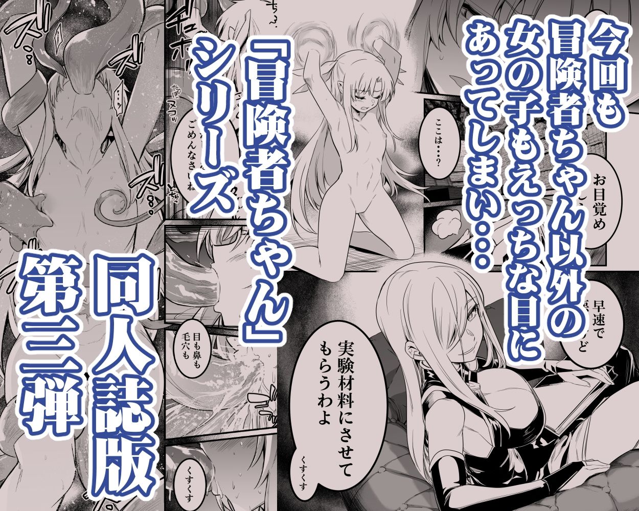 冒険者ちゃんとえっちな冒険3|レフトハンド 冒険者ちゃんとえっちな冒険3|レフトハンド