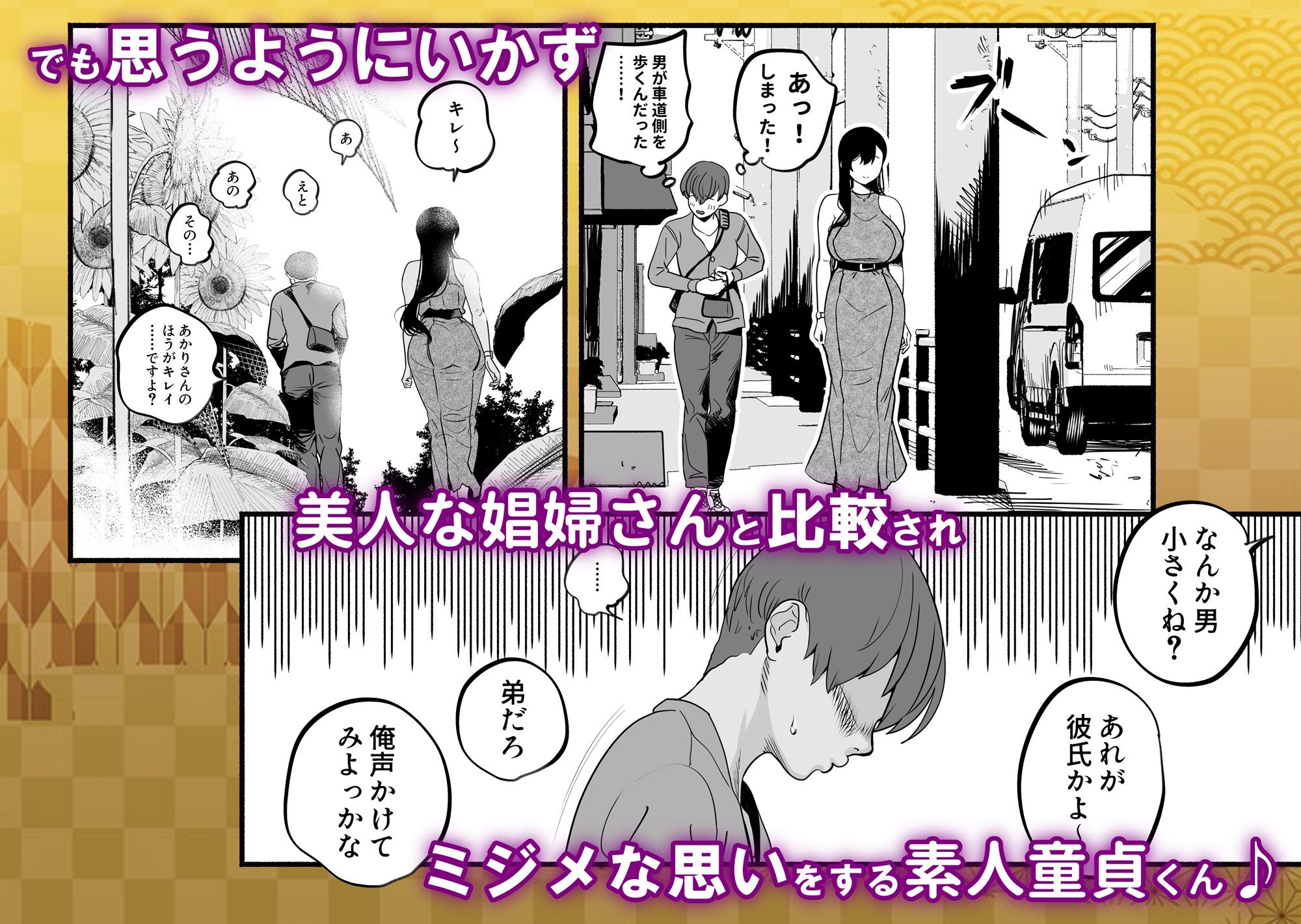 ガチ恋フーゾク2 -娼婦さんに素人童貞チンポを慰めてもらう話-｜童夢