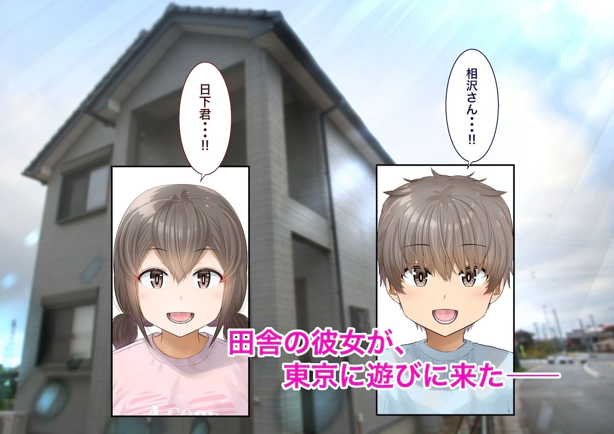 田舎に彼女が居る僕を東京のクラスメイトが寝取ろうとして来る。4|銀ぺんぎん 田舎に彼女が居る僕を東京のクラスメイトが寝取ろうとして来る。4|銀ぺんぎん