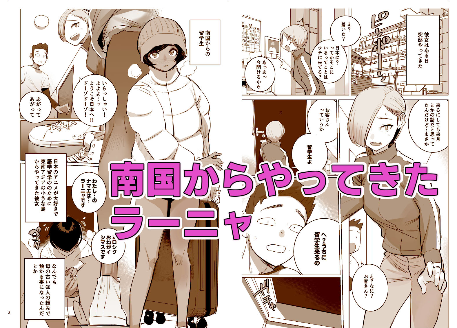 南国娘がやってきた｜DYTM