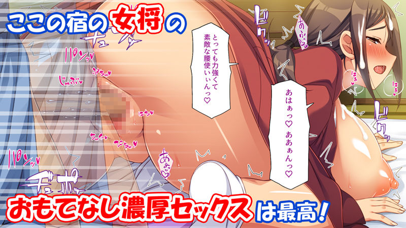秘湯の町はエッチな温泉郷でした!|汁っけの多い柘榴 秘湯の町はエッチな温泉郷でした!|汁っけの多い柘榴