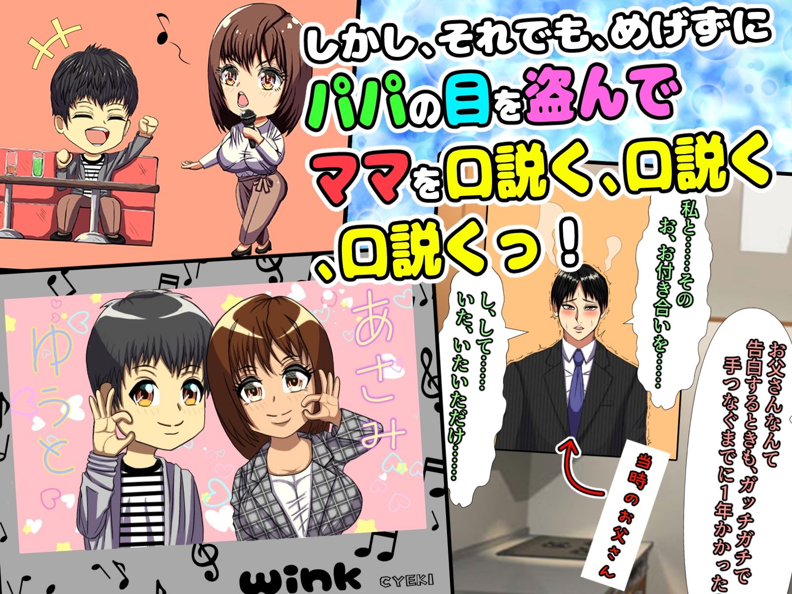 パパの居ぬ間にママを口説いて家庭内恋愛するスケベ息子｜ママゾネス