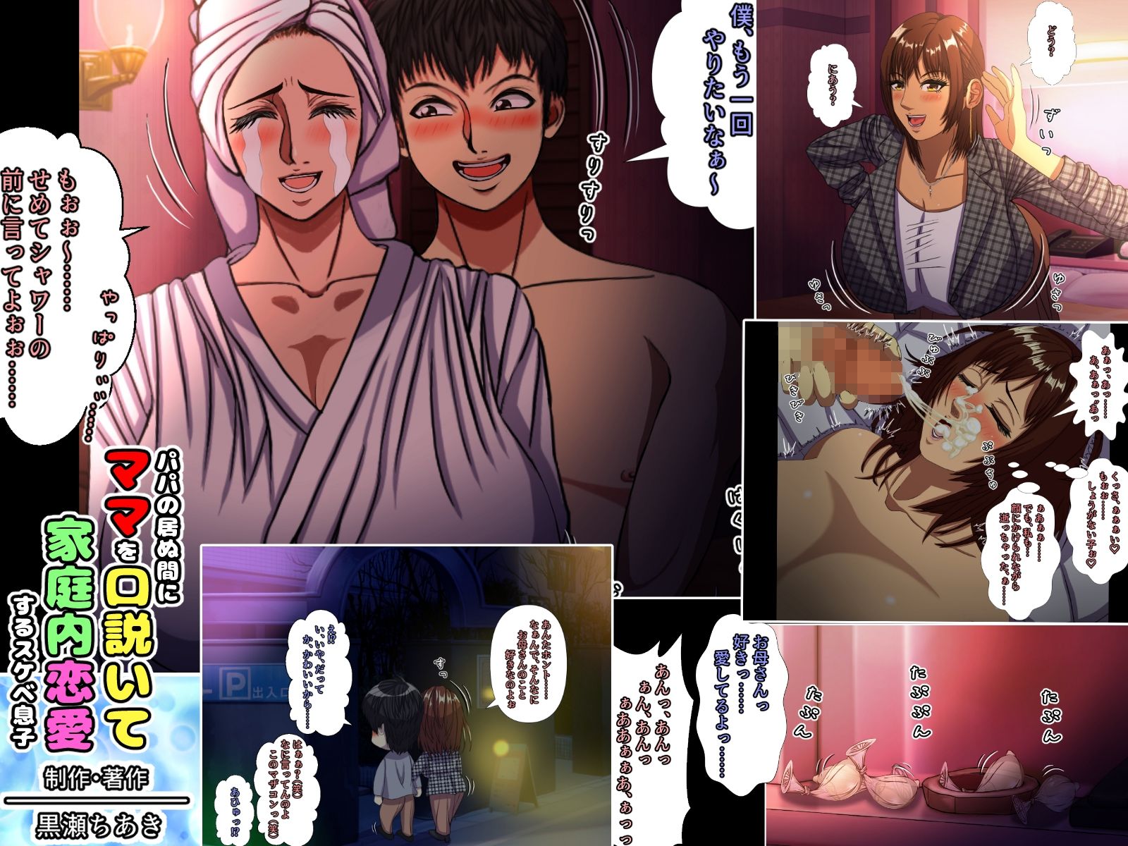 パパの居ぬ間にママを口説いて家庭内恋愛するスケベ息子｜ママゾネス