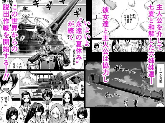 七夏の楽園8〜田舎の学校で美少女ハーレム〜七夏の楽園編｜赤月みゅうと