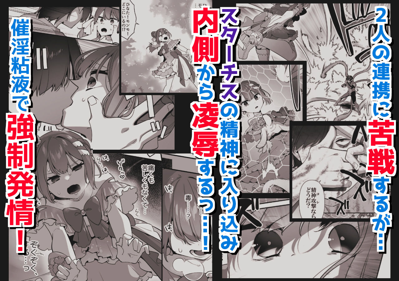 悪の手先になったので。〜魔法少女を凌●します〜2｜山梨ユウヤ