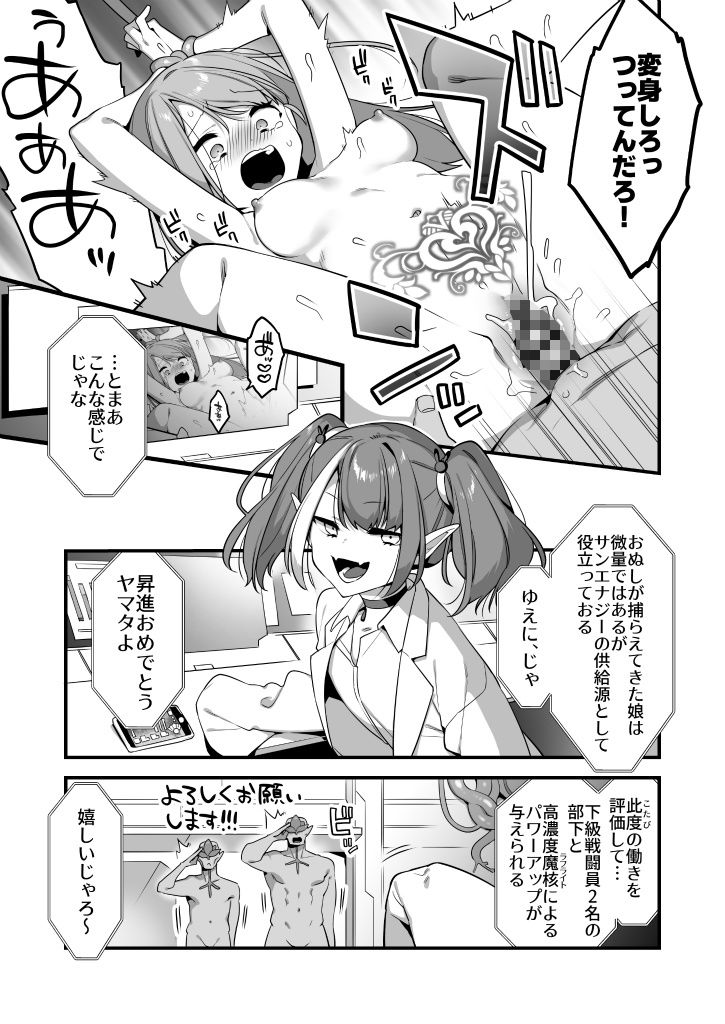 悪の手先になったので。〜魔法少女を凌●します〜2｜山梨ユウヤ