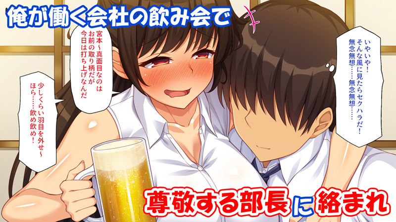 社内で噂の俺のチンコ！〜女子社員たちが俺のチンコを狙ってる！〜｜一億万軒茶屋