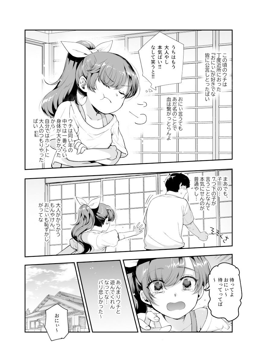 田舎で起こったエッチな話EX ウチ、おにぃと裸で抱き合いっこしたいばい|にゅう工房 田舎で起こったエッチな話EX ウチ、おにぃと裸で抱き合いっこしたいばい|にゅう工房