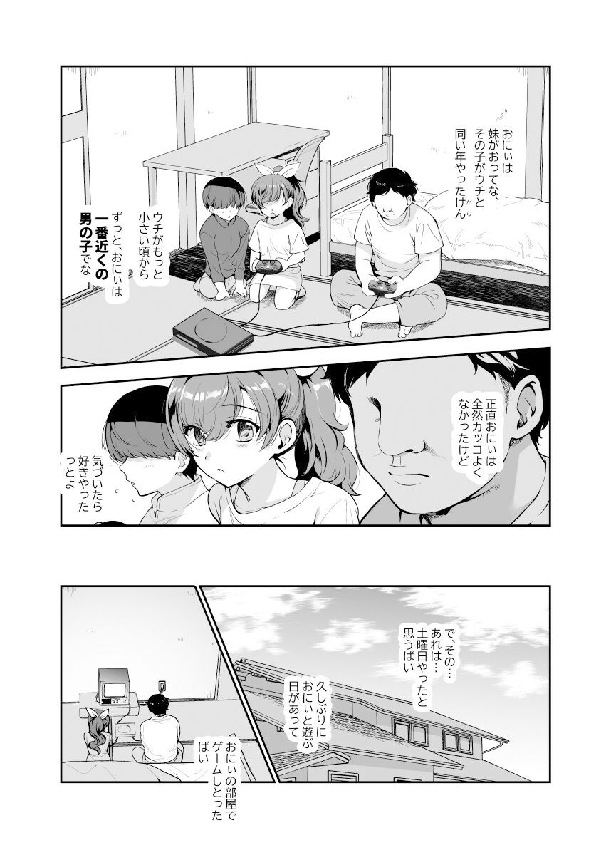 田舎で起こったエッチな話EX ウチ、おにぃと裸で抱き合いっこしたいばい|にゅう工房 田舎で起こったエッチな話EX ウチ、おにぃと裸で抱き合いっこしたいばい|にゅう工房