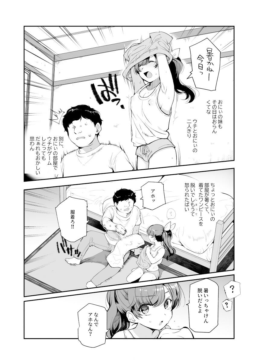 田舎で起こったエッチな話EX ウチ、おにぃと裸で抱き合いっこしたいばい|にゅう工房 田舎で起こったエッチな話EX ウチ、おにぃと裸で抱き合いっこしたいばい|にゅう工房