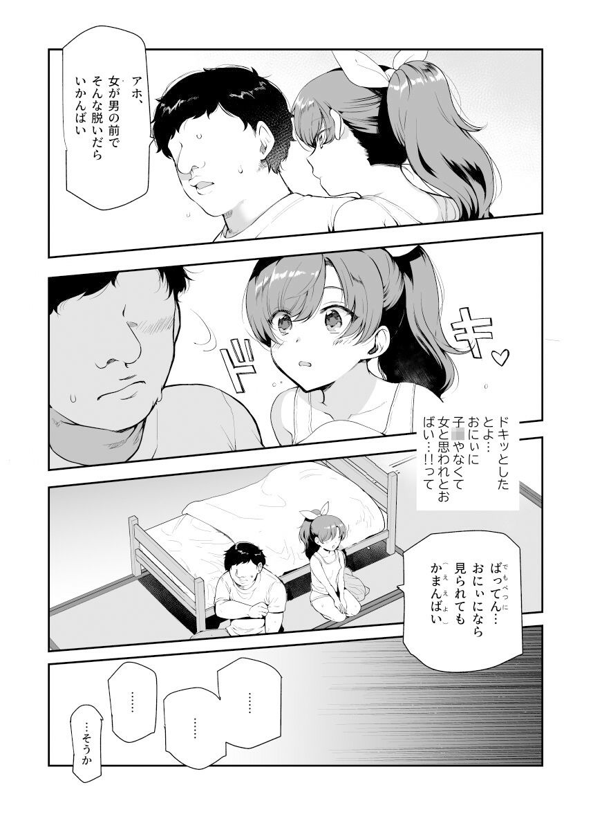 田舎で起こったエッチな話EX ウチ、おにぃと裸で抱き合いっこしたいばい|にゅう工房 田舎で起こったエッチな話EX ウチ、おにぃと裸で抱き合いっこしたいばい|にゅう工房