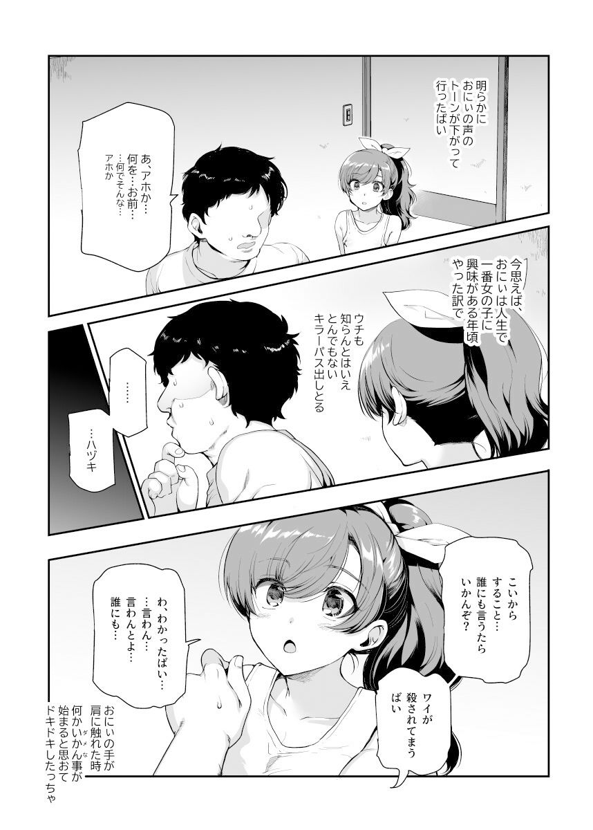 田舎で起こったエッチな話EX ウチ、おにぃと裸で抱き合いっこしたいばい|にゅう工房 田舎で起こったエッチな話EX ウチ、おにぃと裸で抱き合いっこしたいばい|にゅう工房