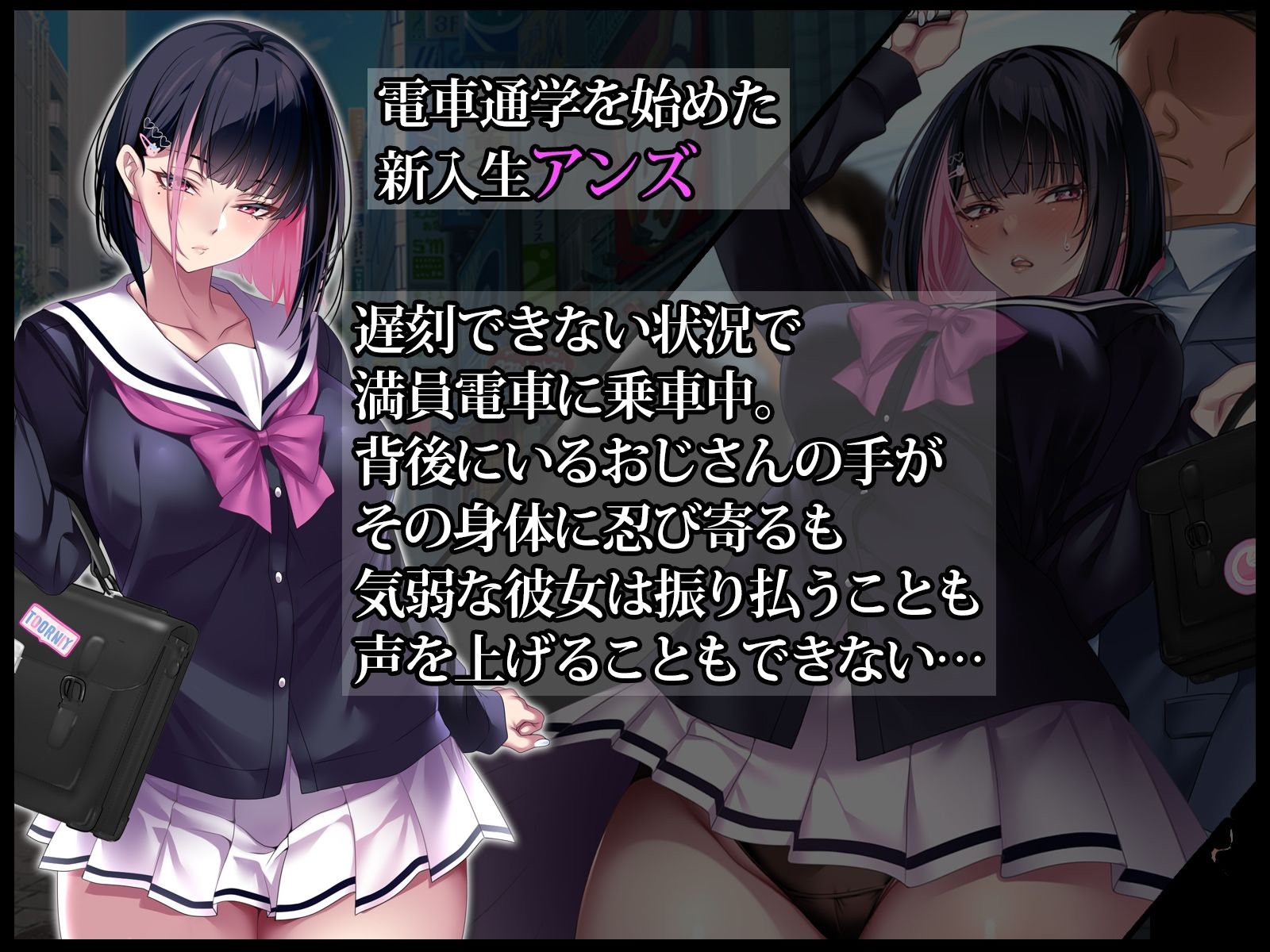 満員電車の中でおじさんが無理やり美少女を寝取ったりギャルを孕ませたりする話|アイチルワークス 満員電車の中でおじさんが無理やり美少女を寝取ったりギャルを孕ませたりする話|アイチルワークス