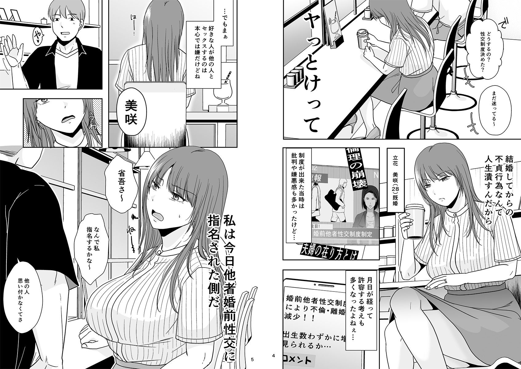 婚前他者性交制度｜黒金さつき