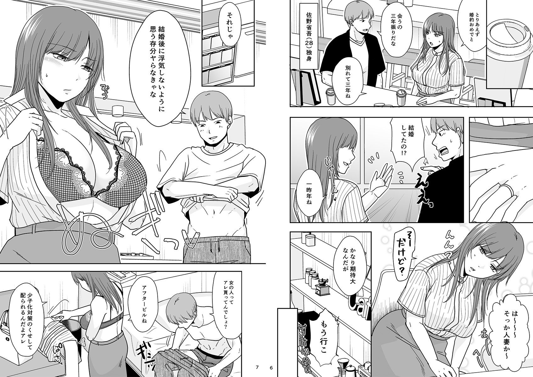 婚前他者性交制度｜黒金さつき