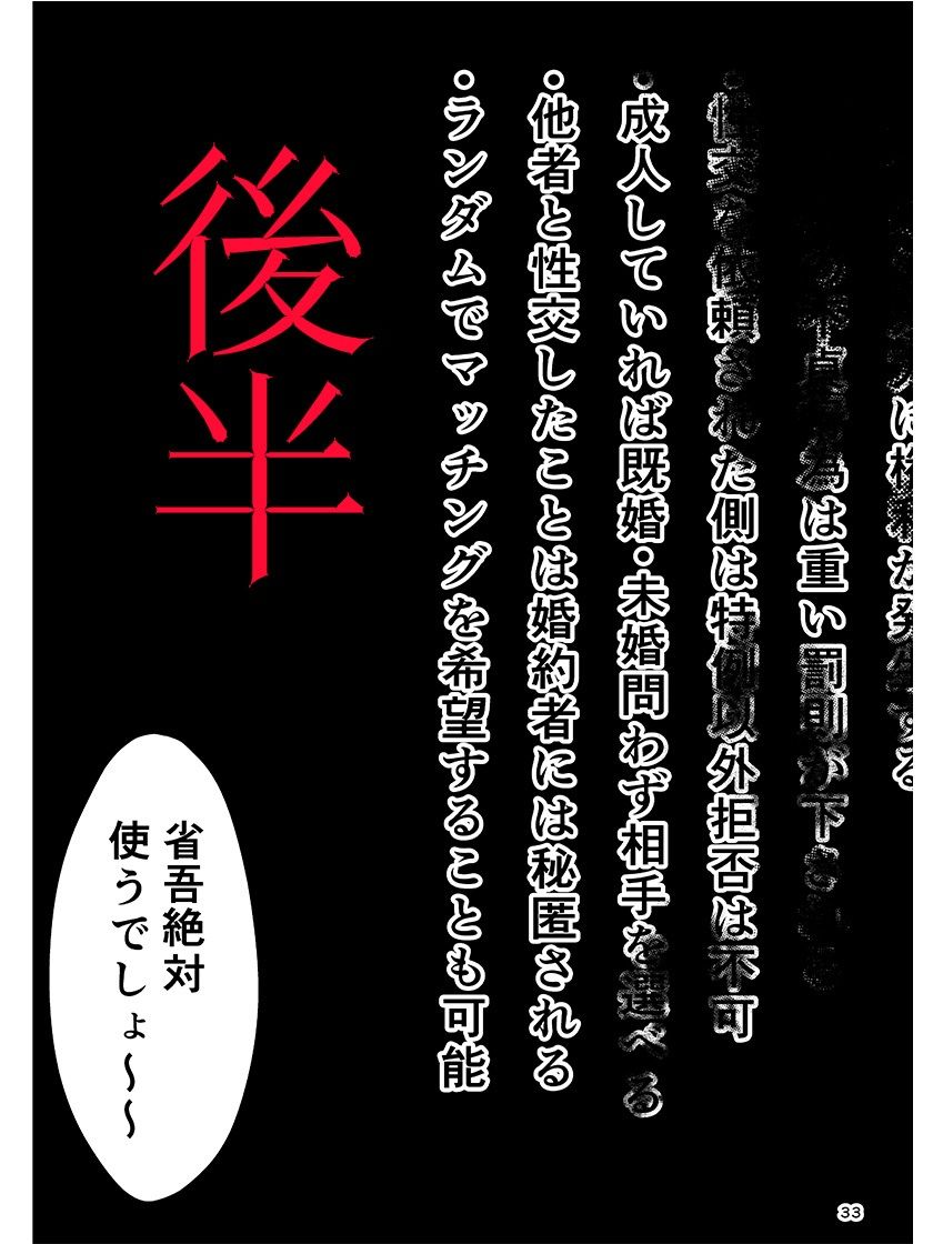 婚前他者性交制度｜黒金さつき