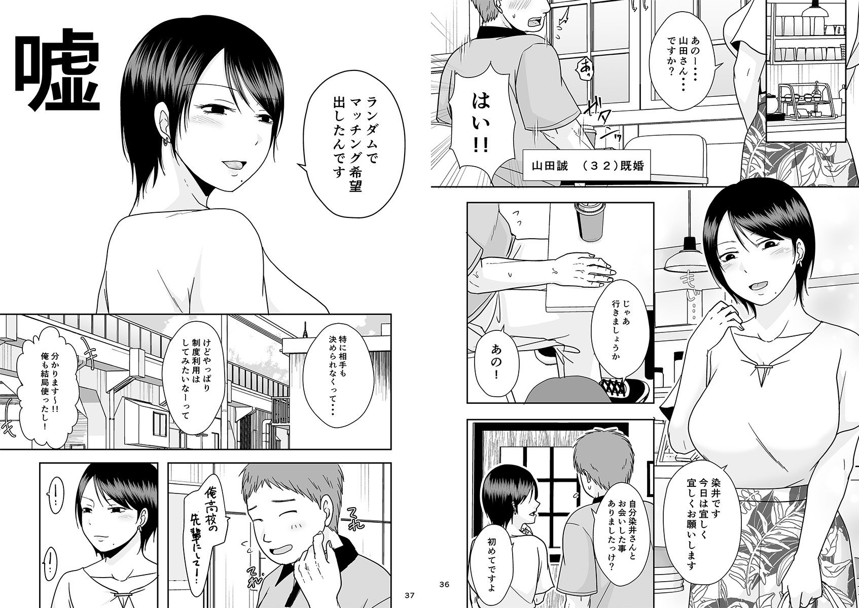 婚前他者性交制度｜黒金さつき