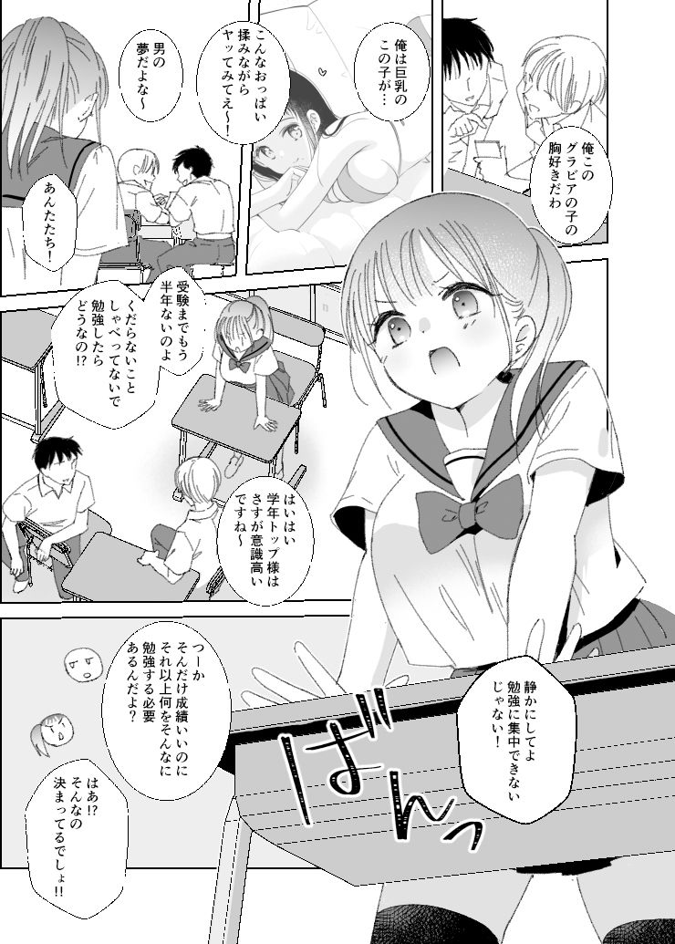 ヒミツの睡眠学習｜黒白音子