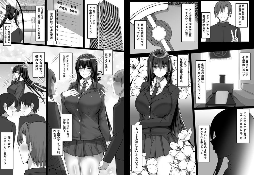 完全無欠美人生徒会長が実はド変態で僕のストーカーだった|一億万軒茶屋 完全無欠美人生徒会長が実はド変態で僕のストーカーだった|一億万軒茶屋