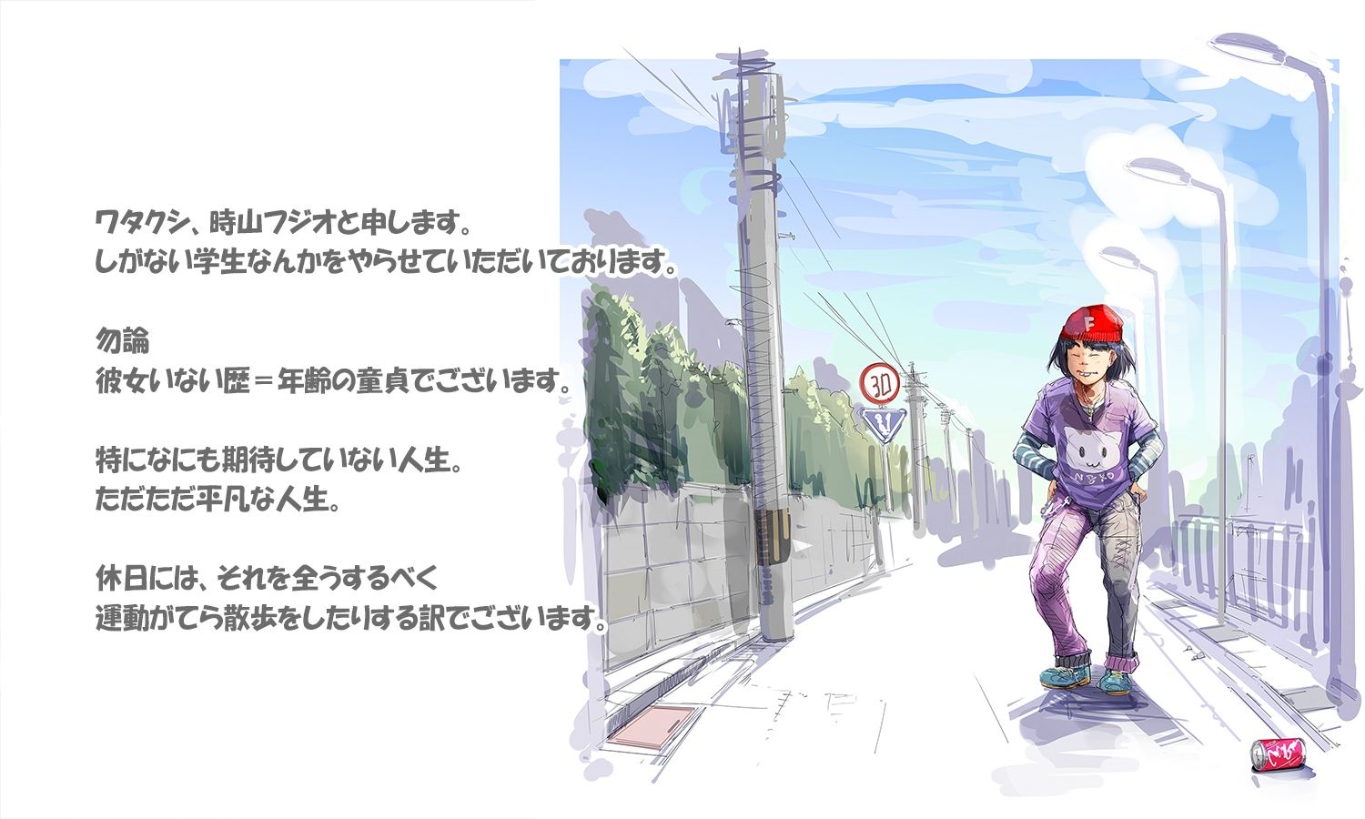 時間を操る男。時山フジオ｜尾髭丹