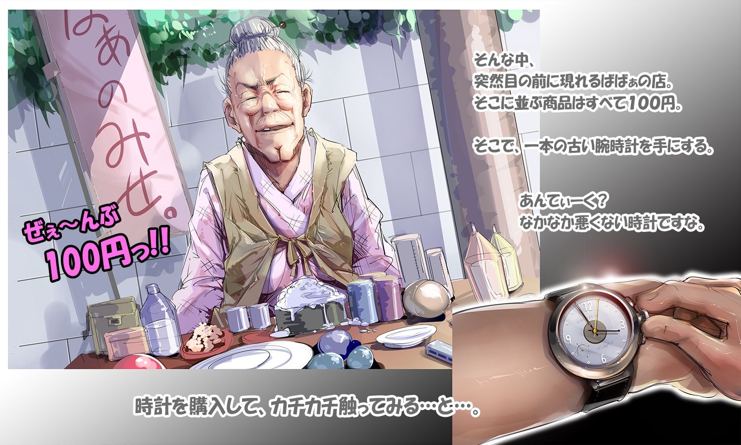 時間を操る男。時山フジオ｜尾髭丹