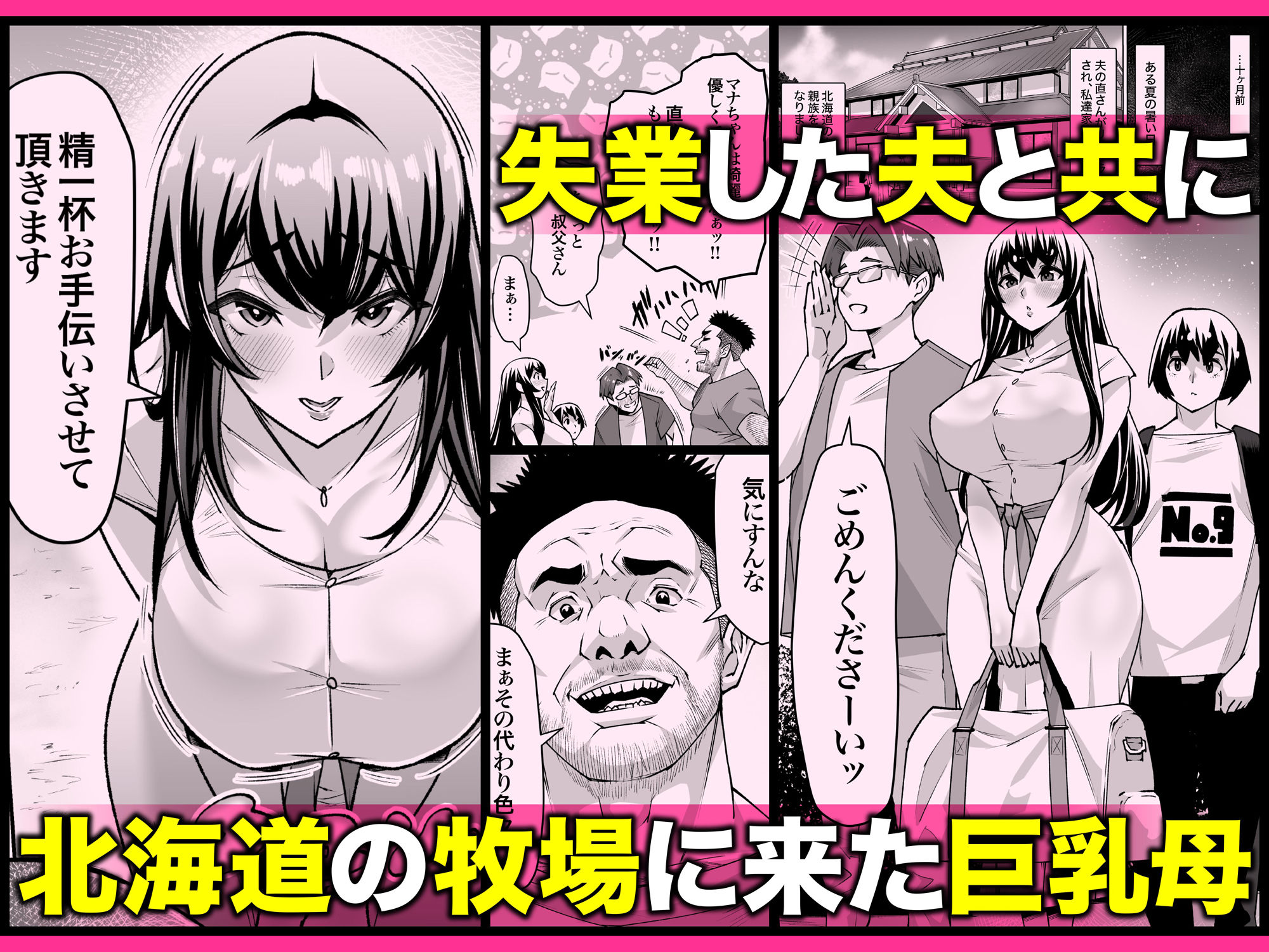 爆乳牝牛ママ寝取られ牧場 牛尾まな34歳〜家畜として孕ませ妊娠飼育された母〜 1｜TODO監督