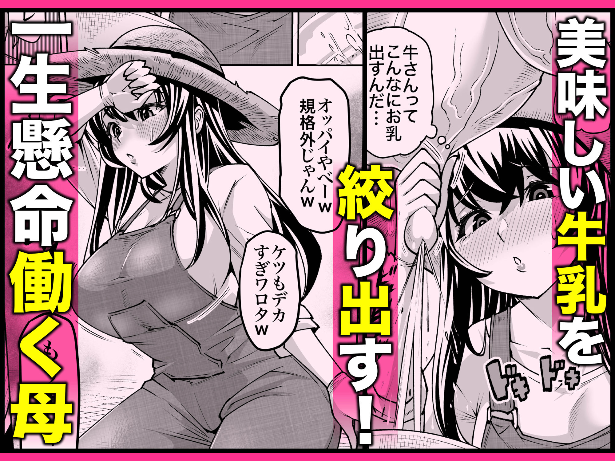 爆乳牝牛ママ寝取られ牧場 牛尾まな34歳〜家畜として孕ませ妊娠飼育された母〜 1｜TODO監督