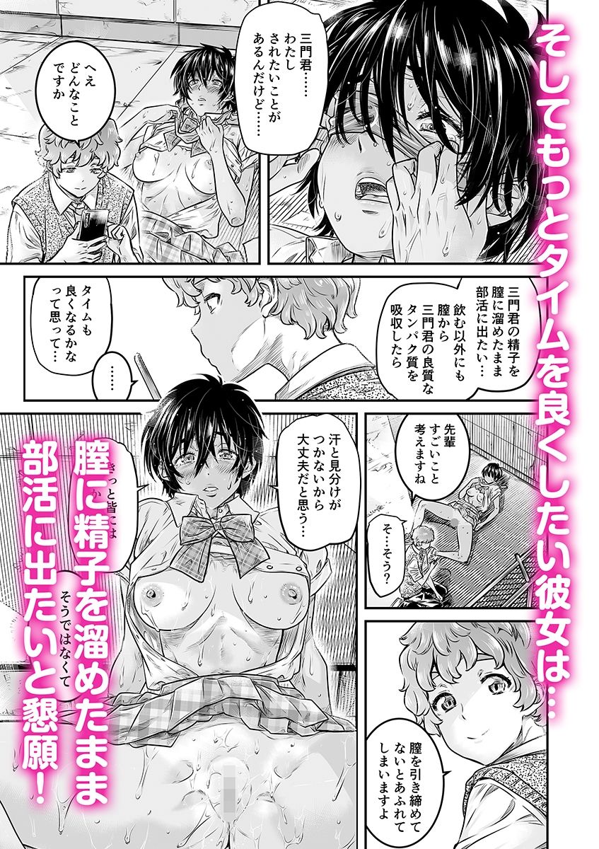 身長175cmの陸上女子は後輩男子の精子を膣に溜めたまま走りたい｜MARUTA